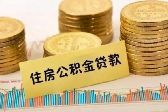 滑县离职后取公积金需要哪些手续（离职后取公积金需要什么）